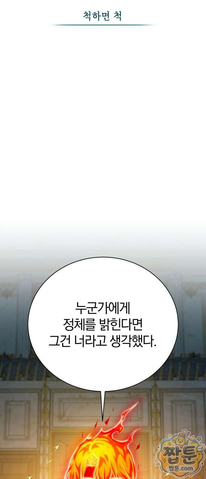 마탑의 문제아들 48화 5