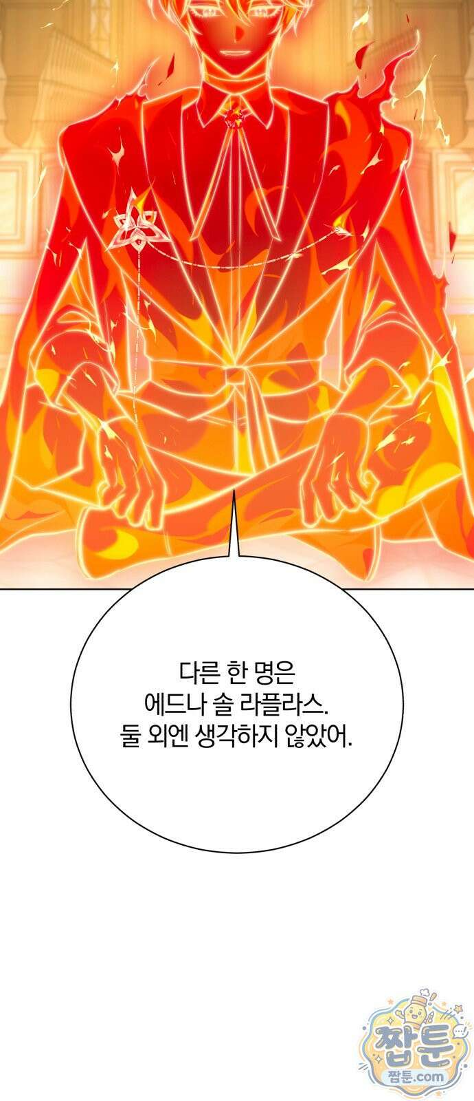 마탑의 문제아들 48화 6