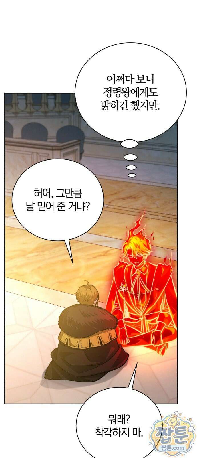 마탑의 문제아들 48화 7