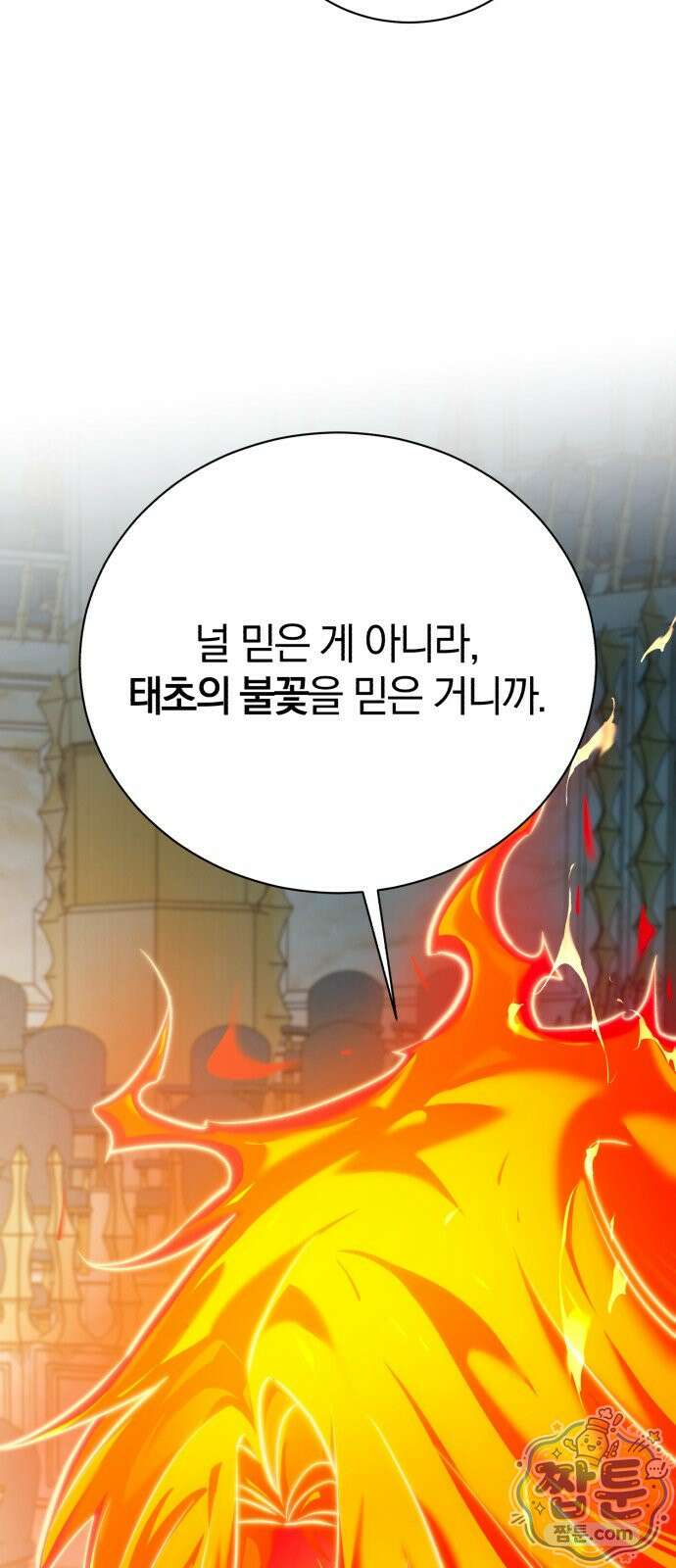 마탑의 문제아들 48화 8