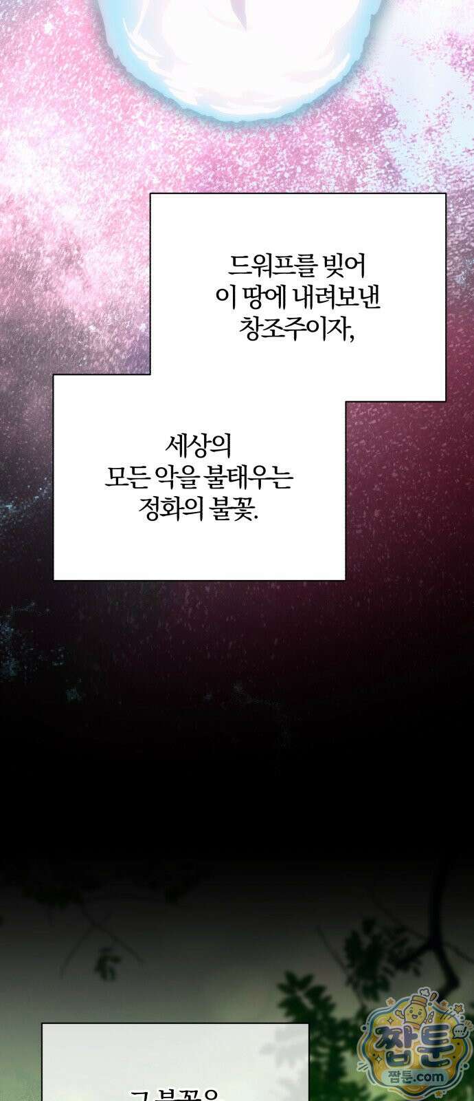 마탑의 문제아들 48화 11