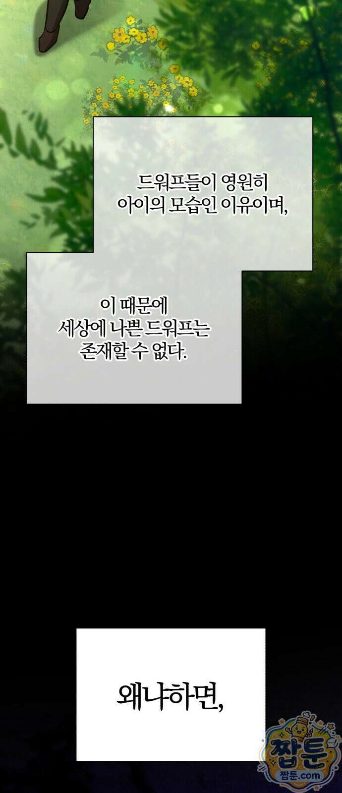 마탑의 문제아들 48화 13