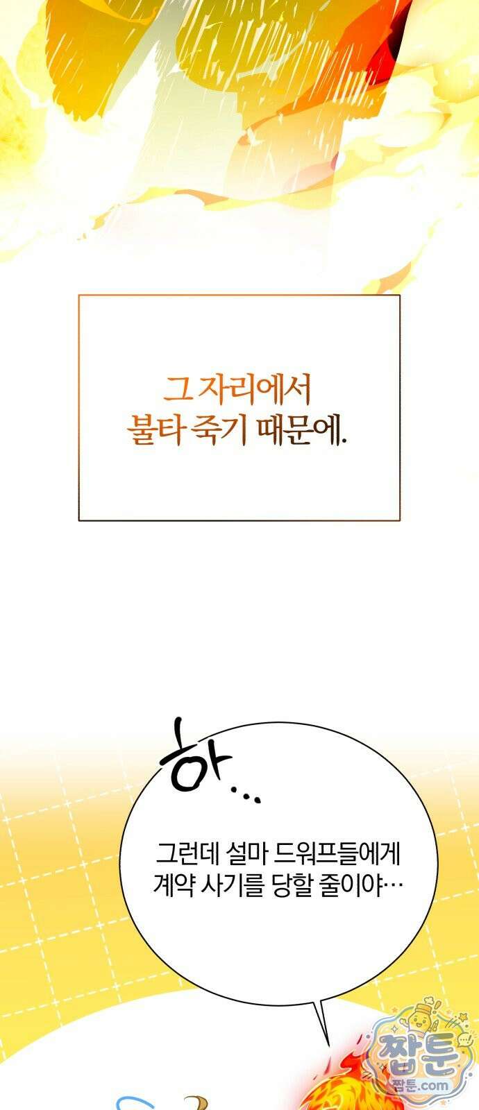 마탑의 문제아들 48화 16