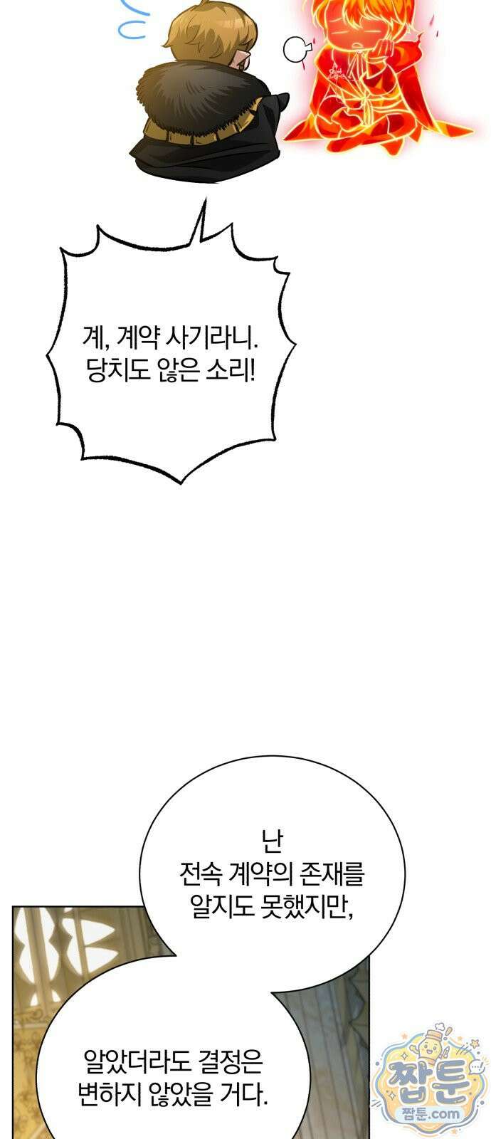 마탑의 문제아들 48화 17