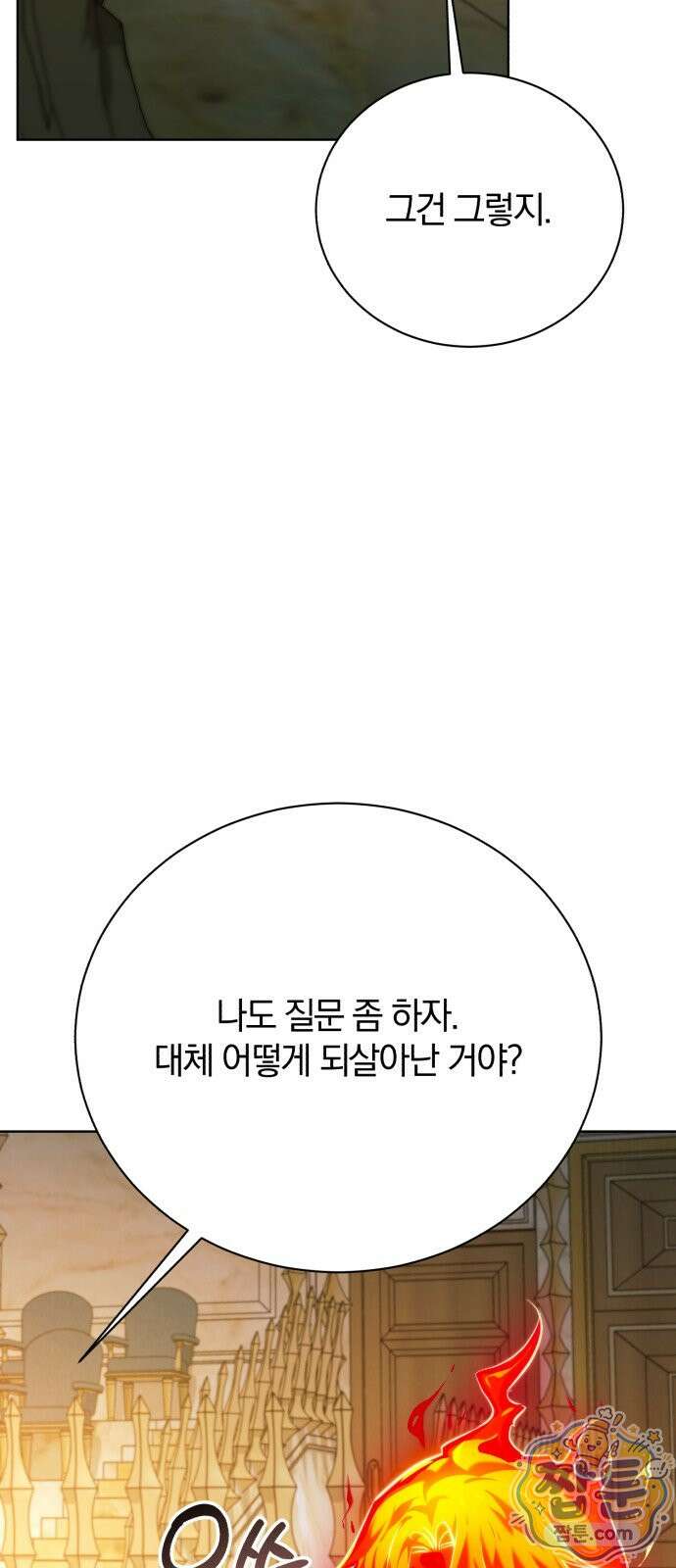 마탑의 문제아들 48화 19