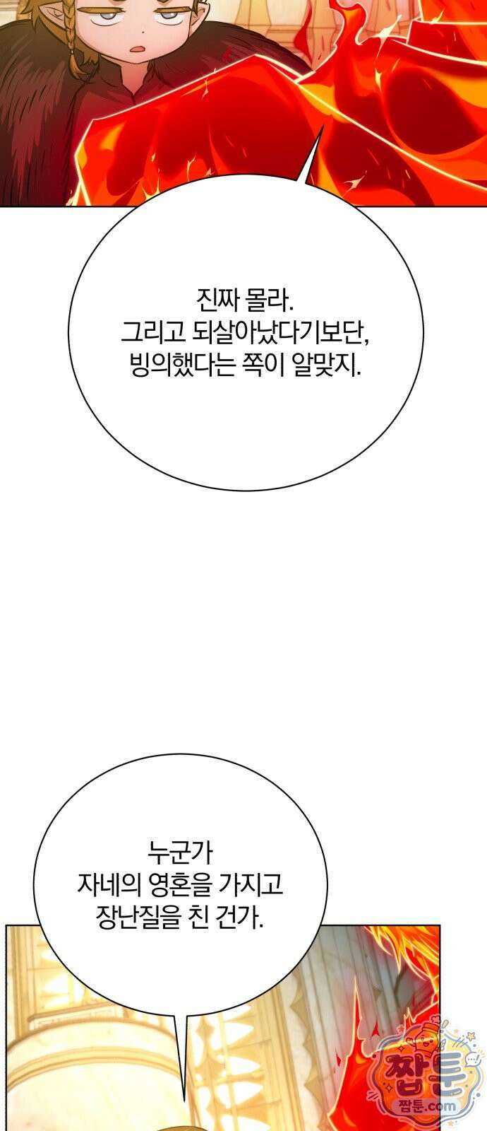 마탑의 문제아들 48화 21