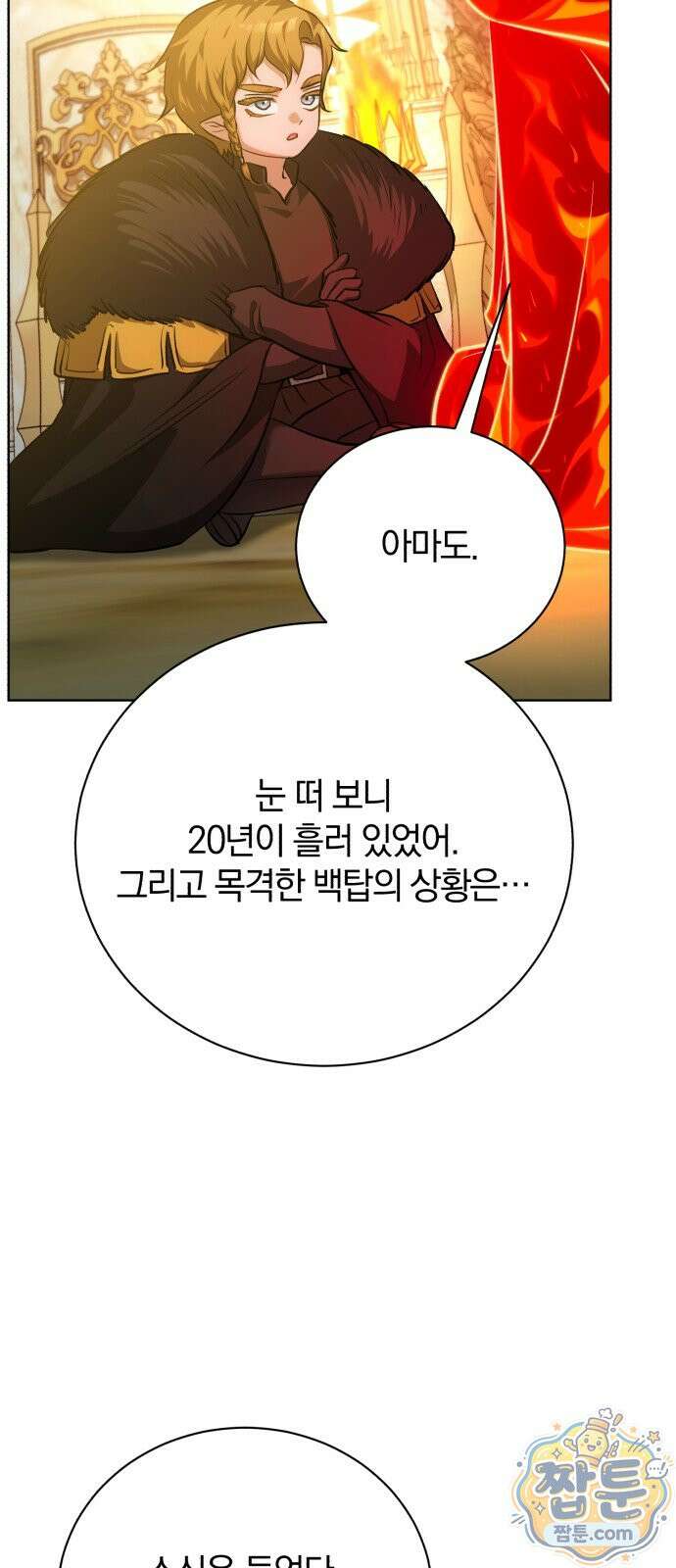 마탑의 문제아들 48화 22