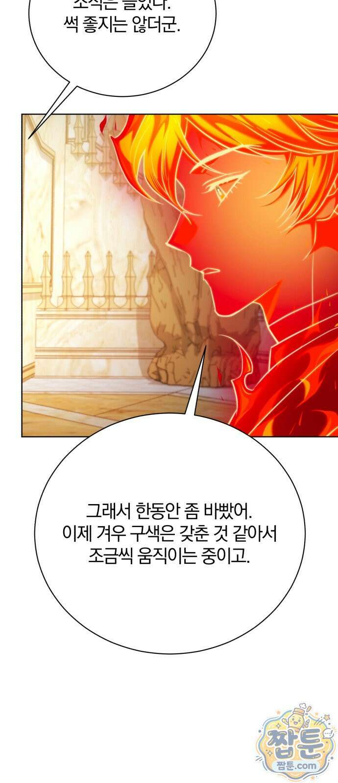 마탑의 문제아들 48화 23