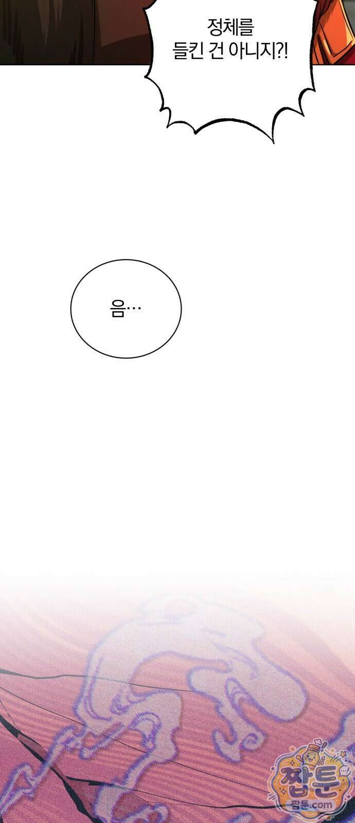 마탑의 문제아들 48화 26