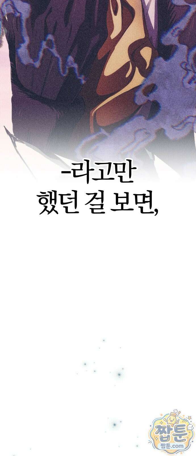 마탑의 문제아들 48화 28