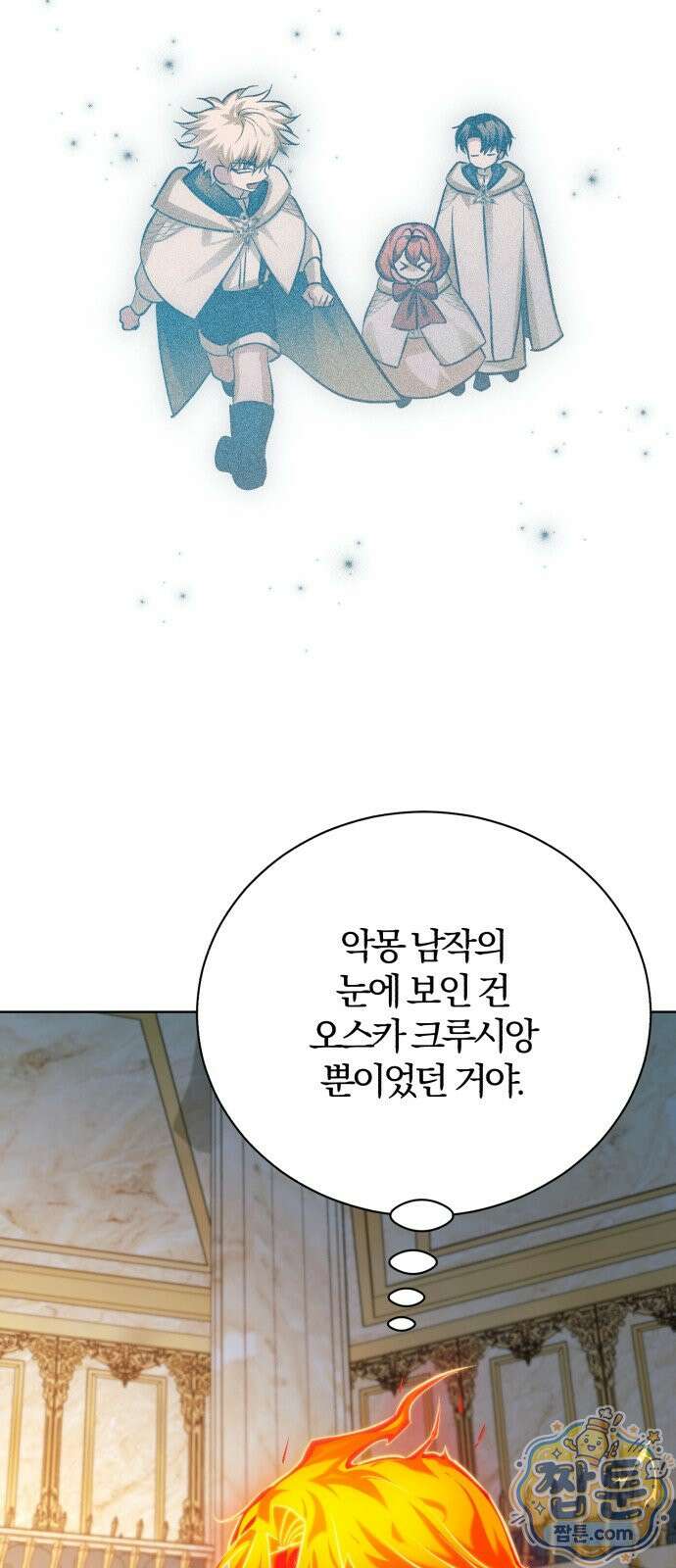 마탑의 문제아들 48화 29