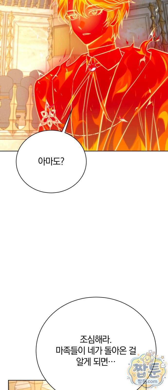 마탑의 문제아들 48화 30