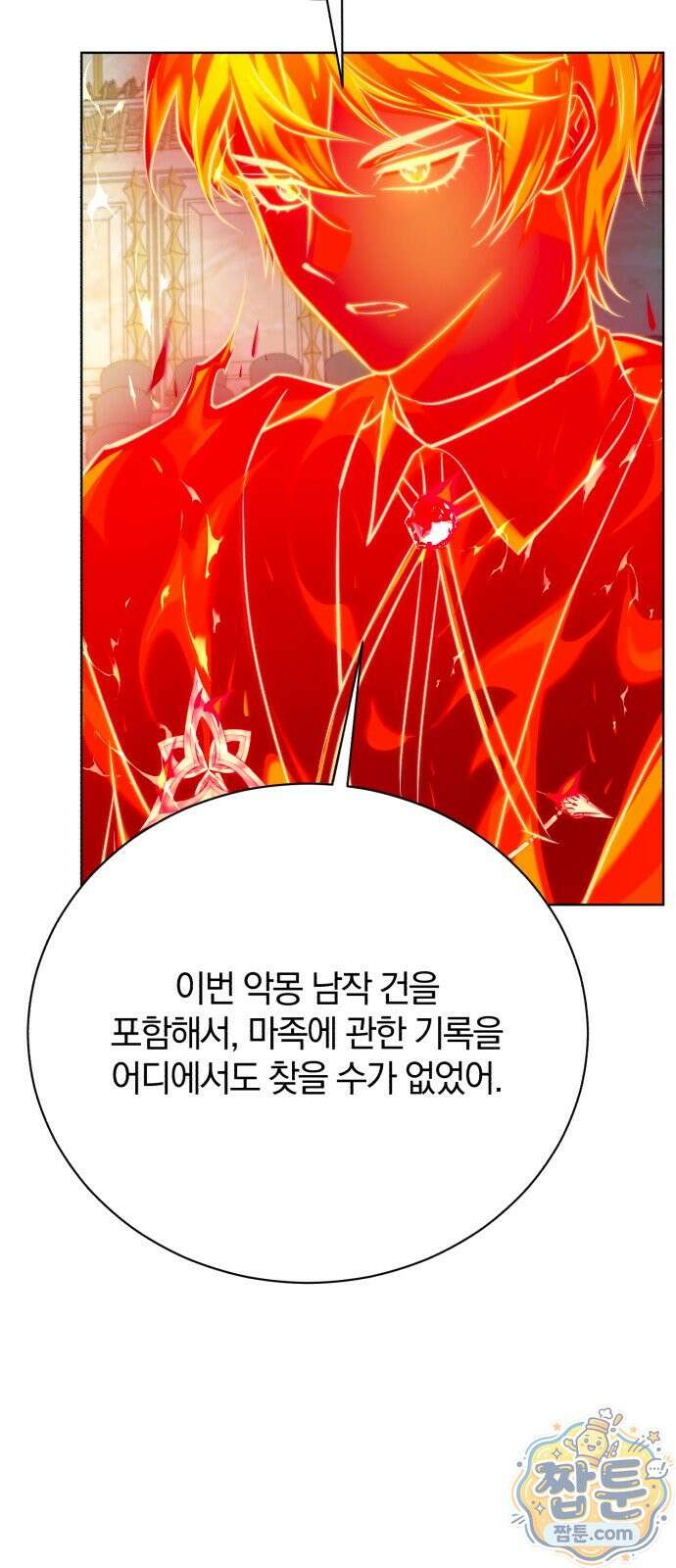 마탑의 문제아들 48화 32