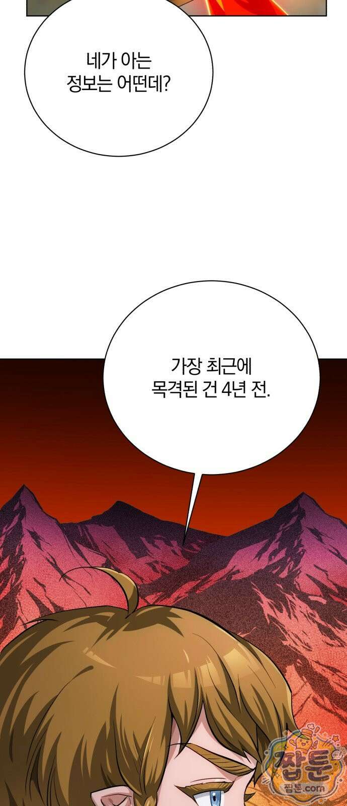 마탑의 문제아들 48화 34