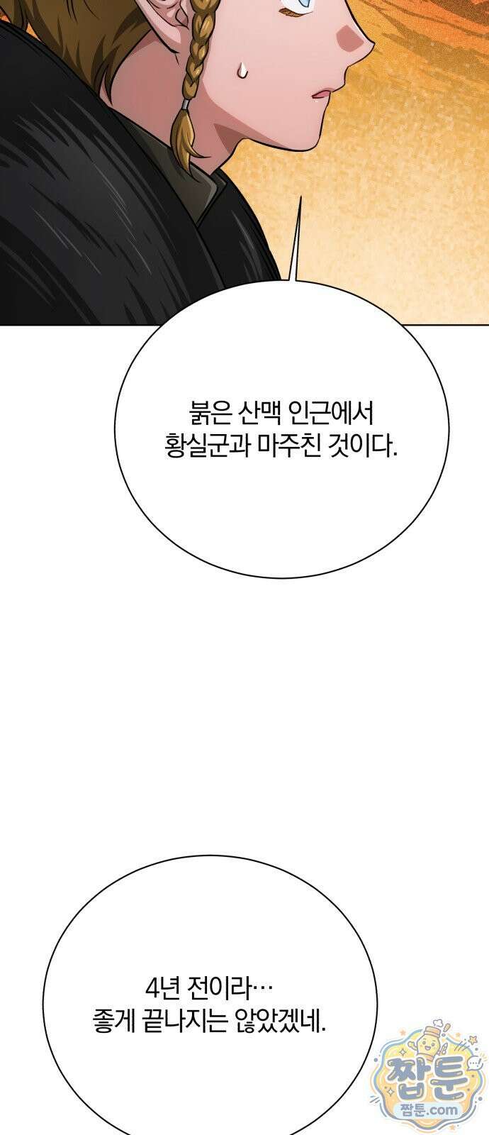 마탑의 문제아들 48화 35