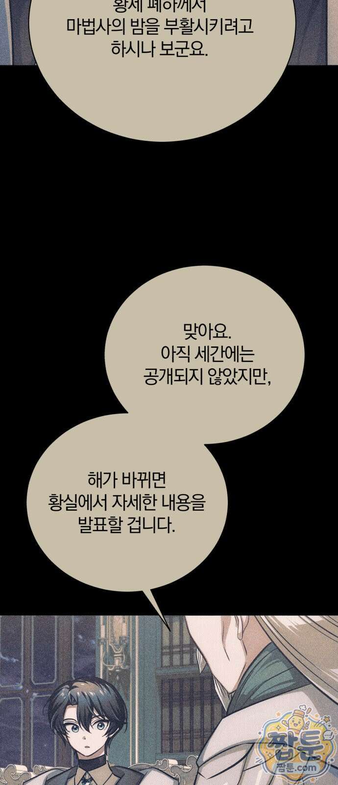 마탑의 문제아들 48화 44