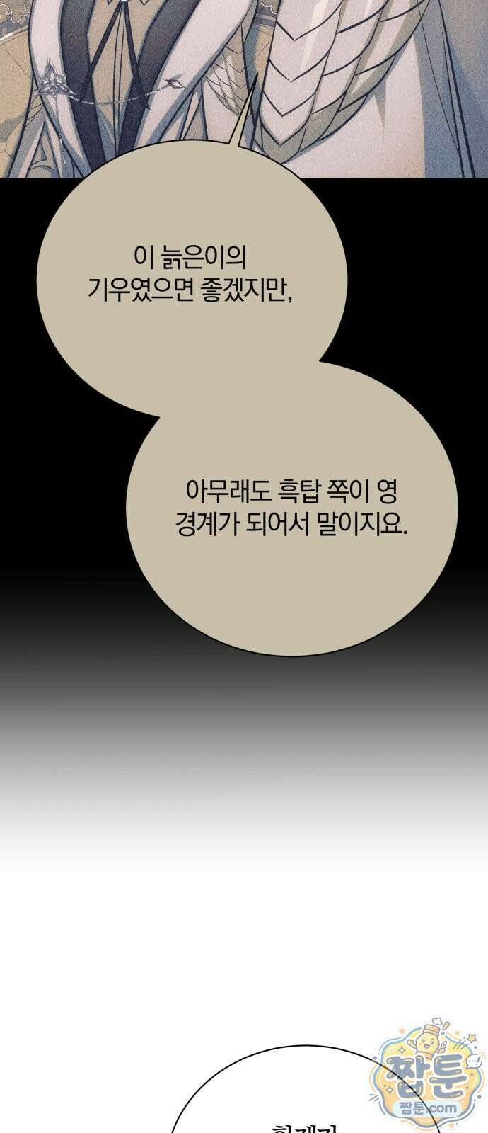 마탑의 문제아들 48화 45