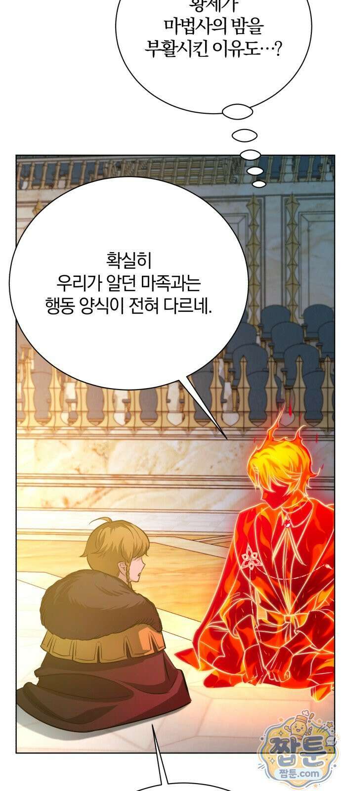 마탑의 문제아들 48화 46