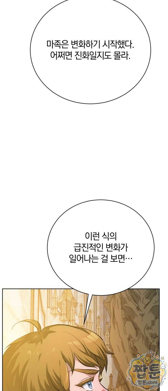 마탑의 문제아들 48화 47