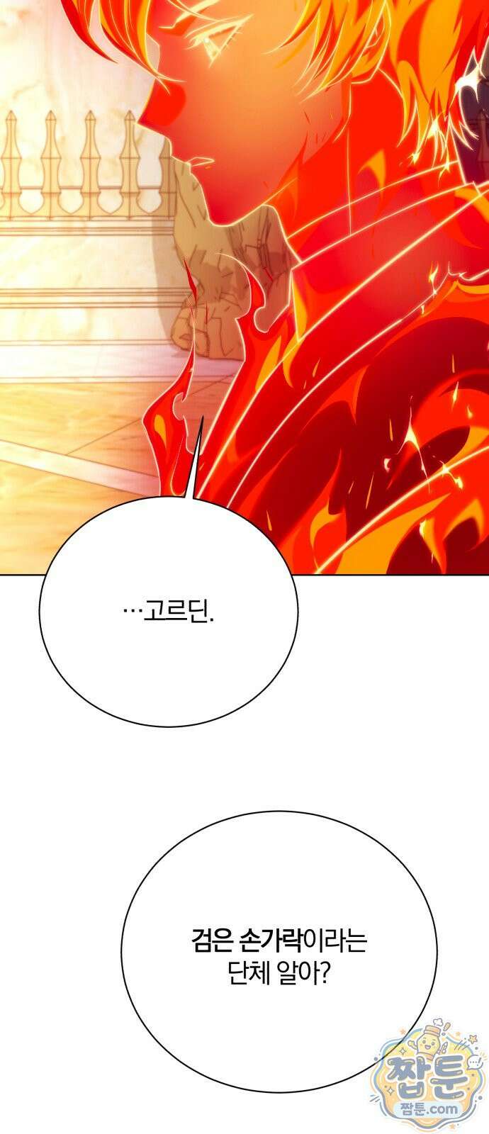 마탑의 문제아들 48화 49