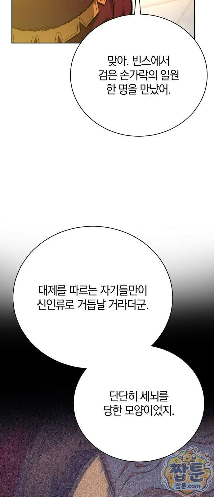 마탑의 문제아들 48화 51