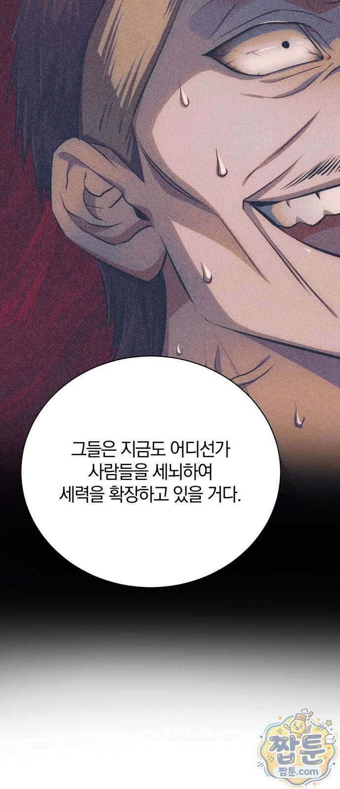 마탑의 문제아들 48화 52