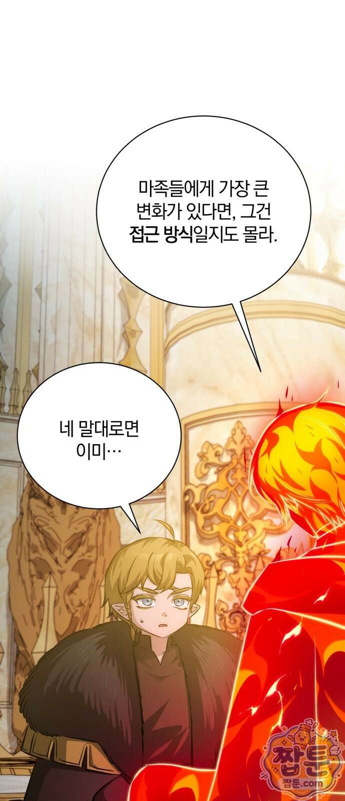 마탑의 문제아들 48화 53