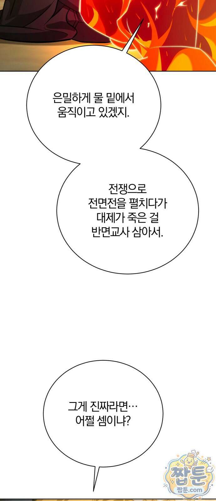 마탑의 문제아들 48화 54