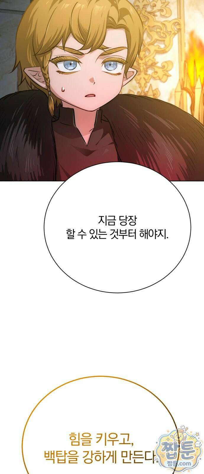 마탑의 문제아들 48화 55