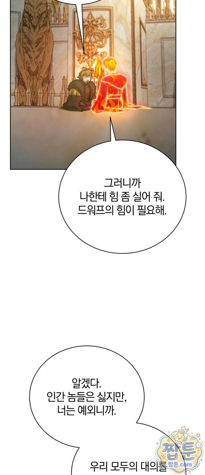 마탑의 문제아들 48화 58