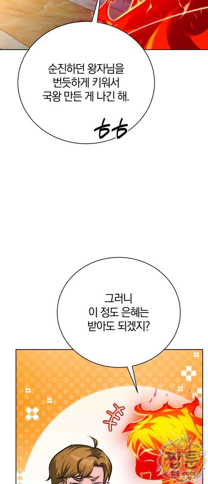 마탑의 문제아들 48화 61