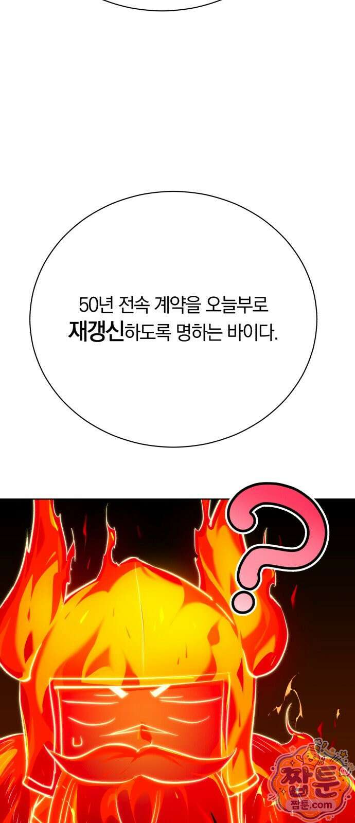 마탑의 문제아들 48화 70