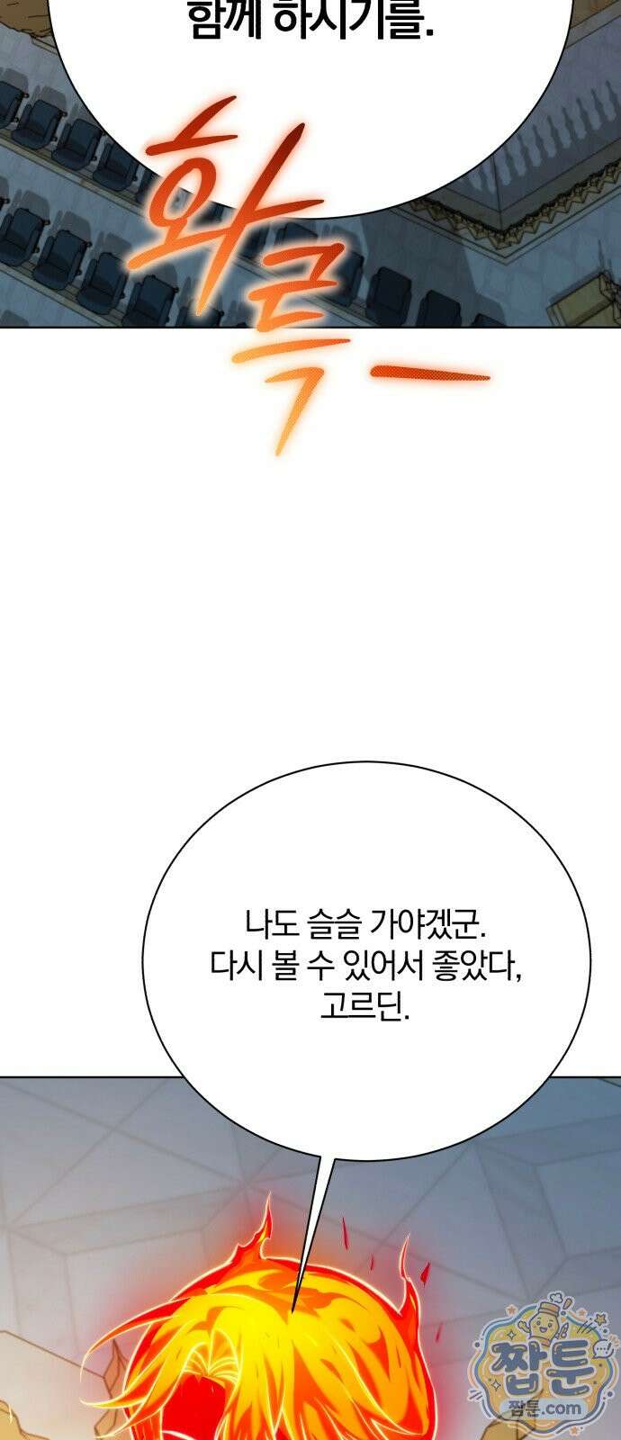 마탑의 문제아들 48화 75
