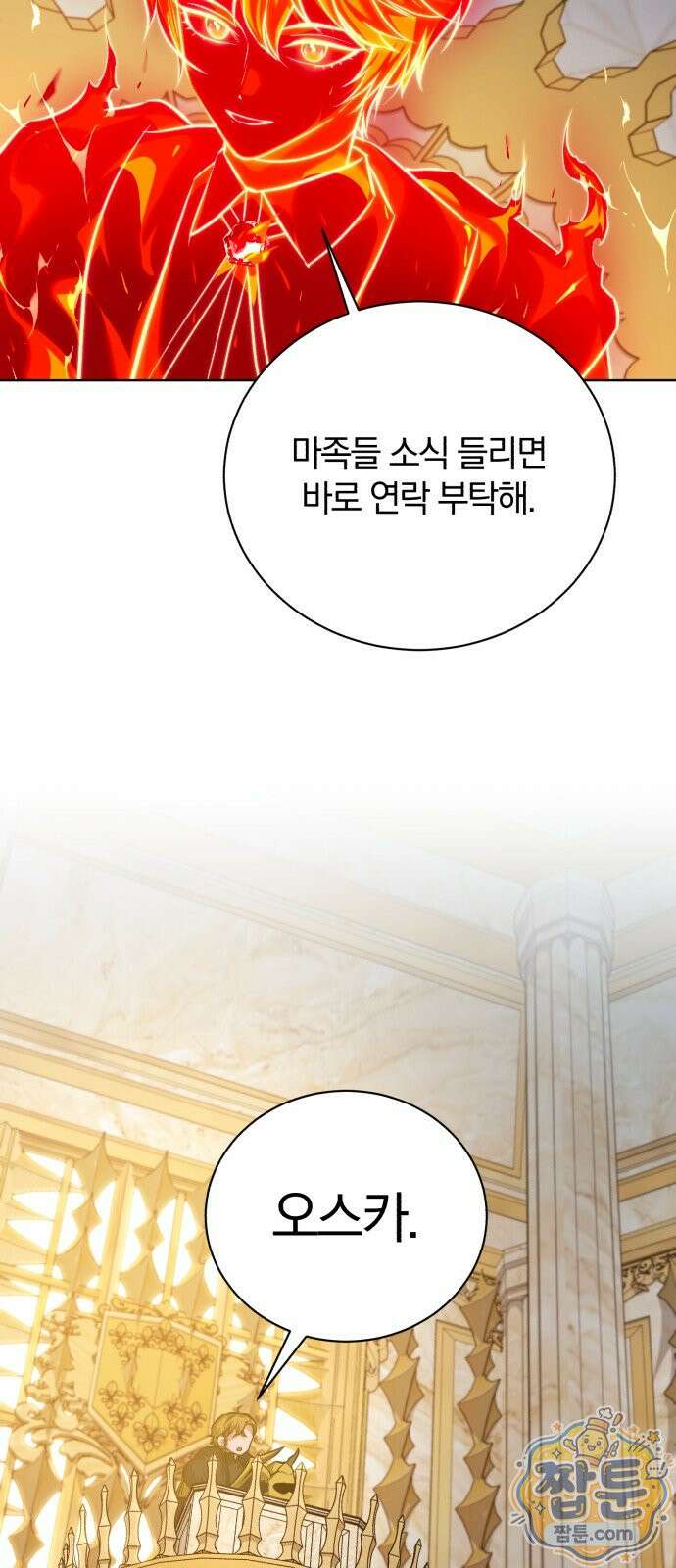 마탑의 문제아들 48화 76