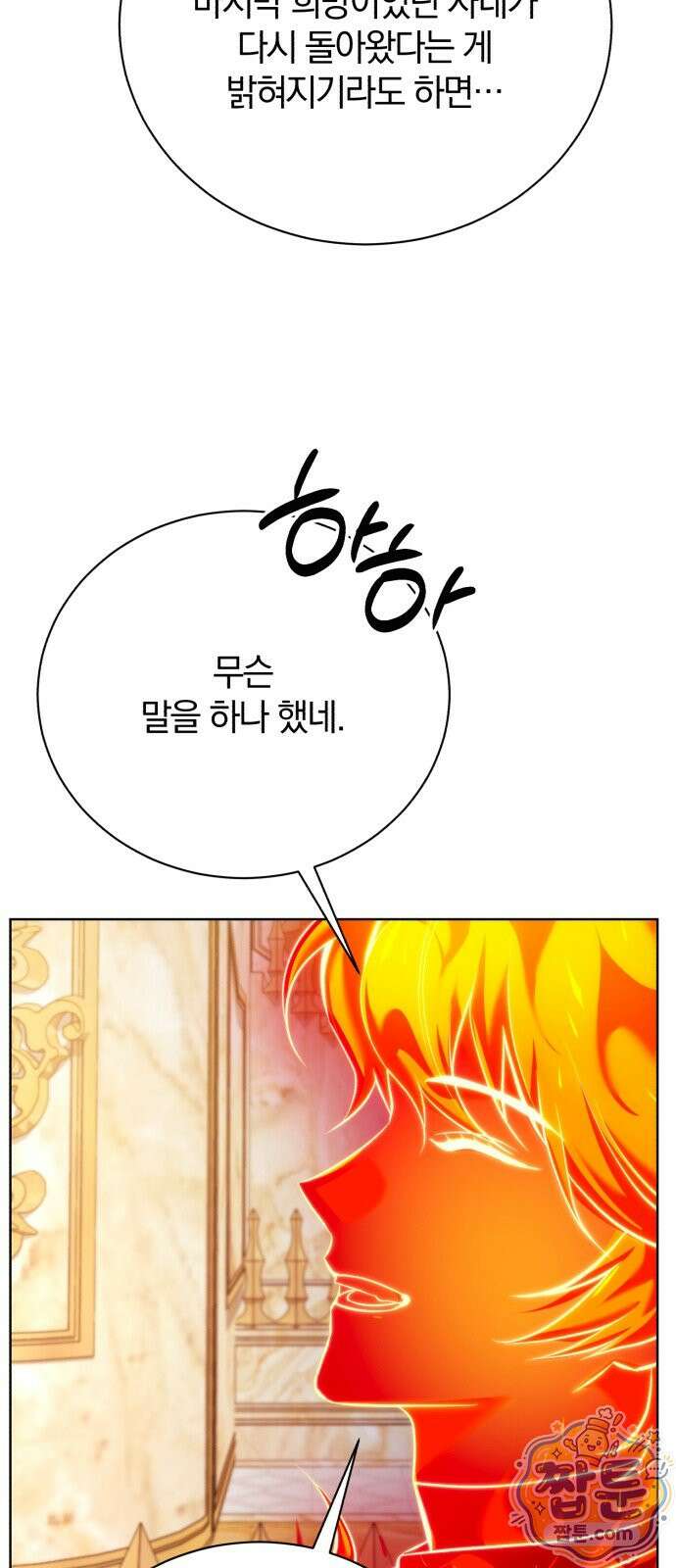 마탑의 문제아들 48화 78