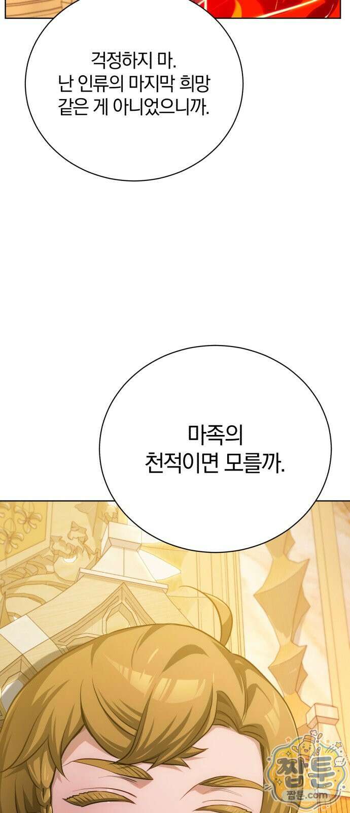 마탑의 문제아들 48화 79