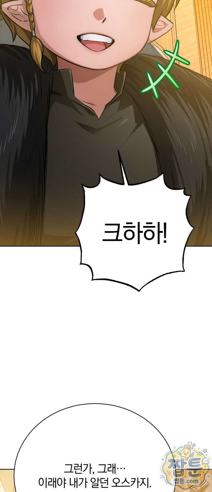 마탑의 문제아들 48화 80