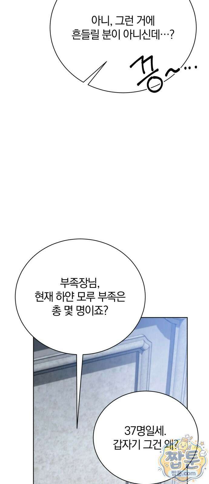 마탑의 문제아들 48화 88