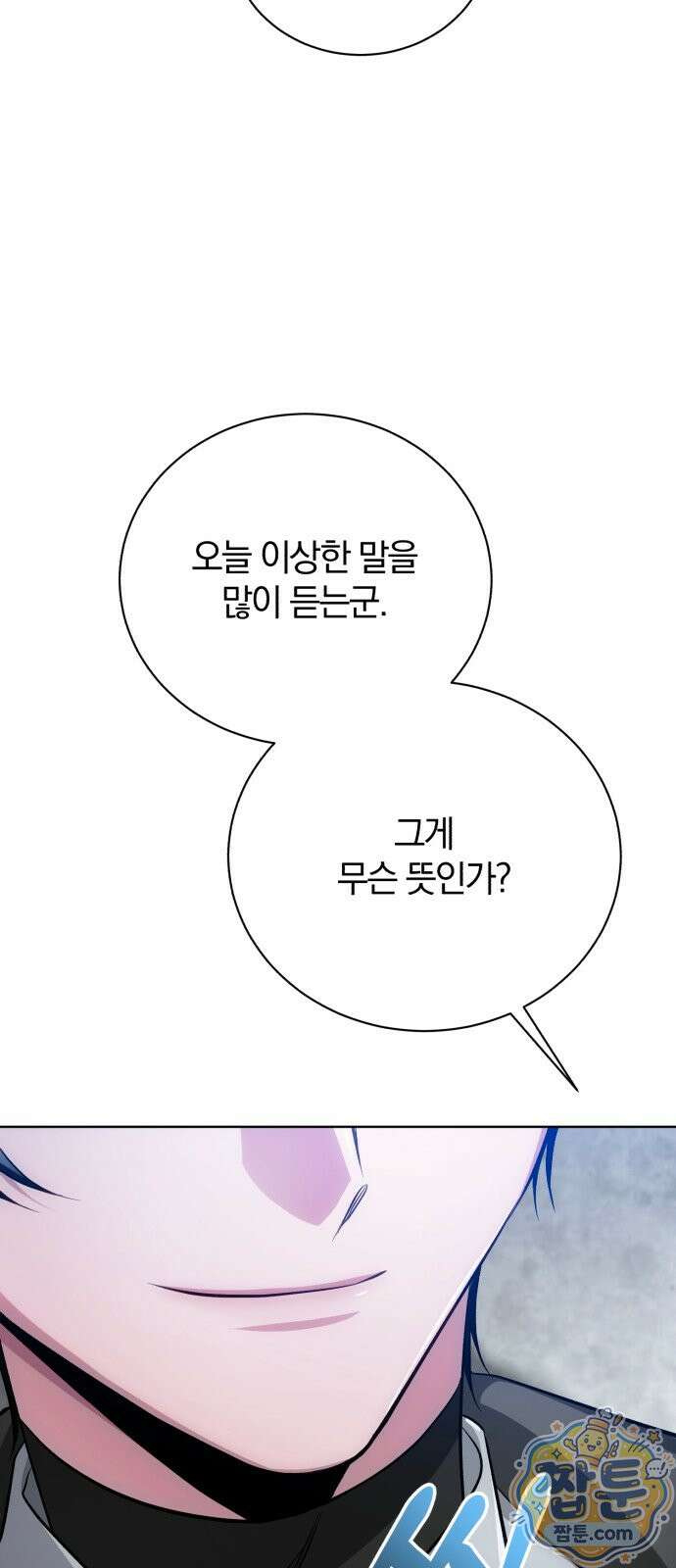 마탑의 문제아들 48화 92