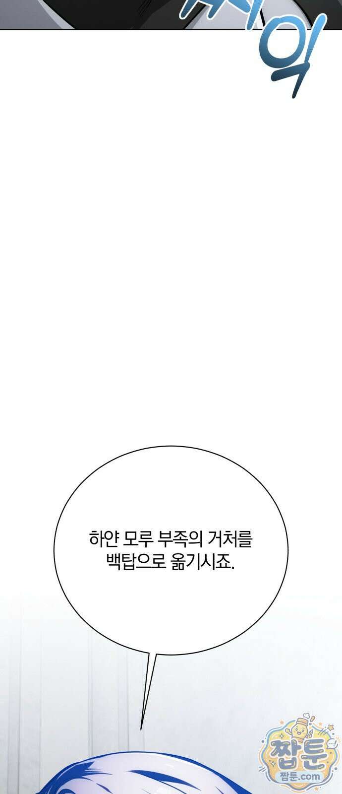 마탑의 문제아들 48화 93