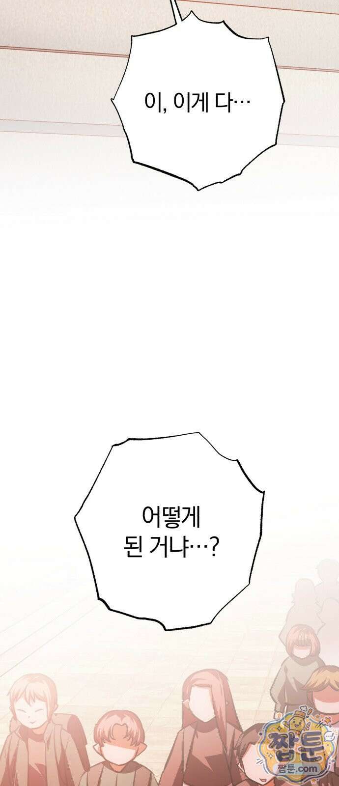 마탑의 문제아들 48화 97