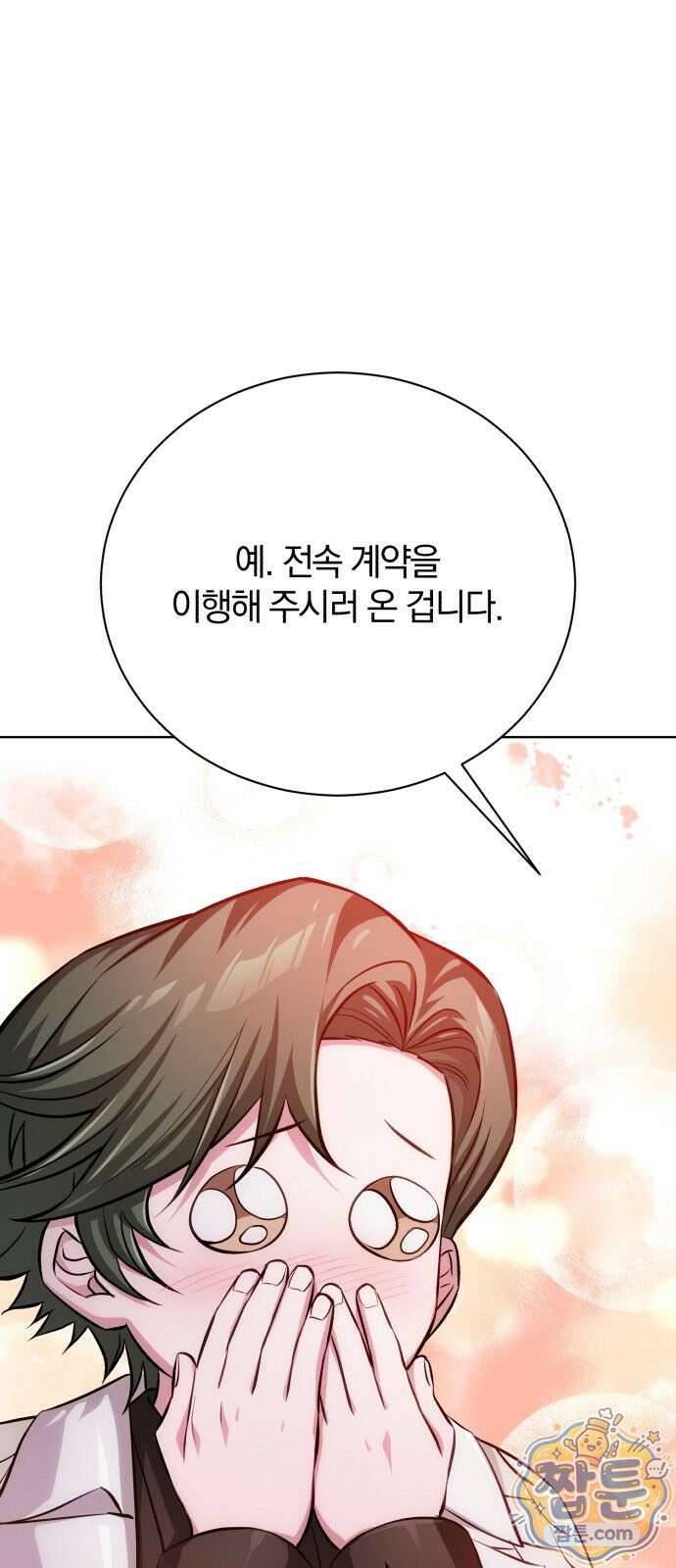마탑의 문제아들 48화 101