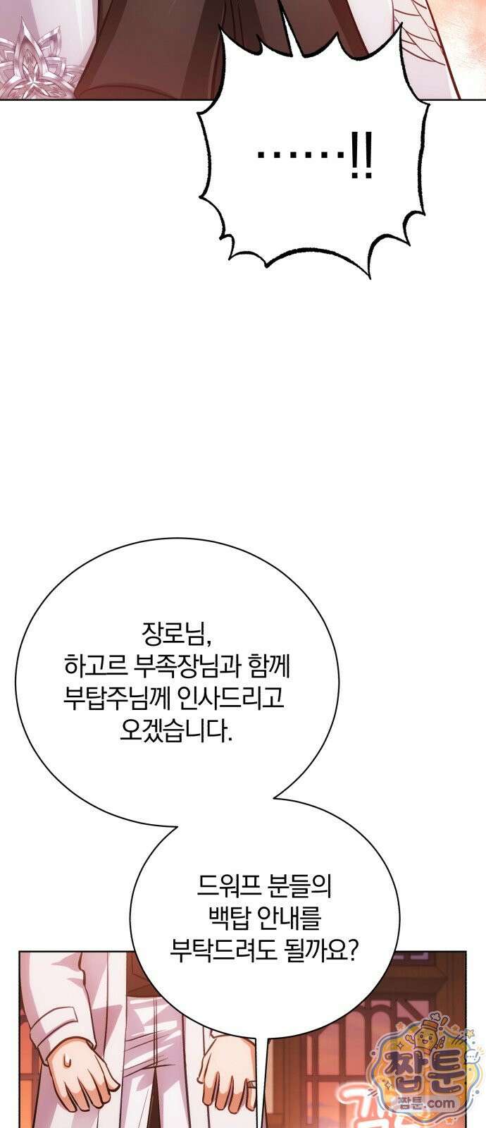 마탑의 문제아들 48화 102