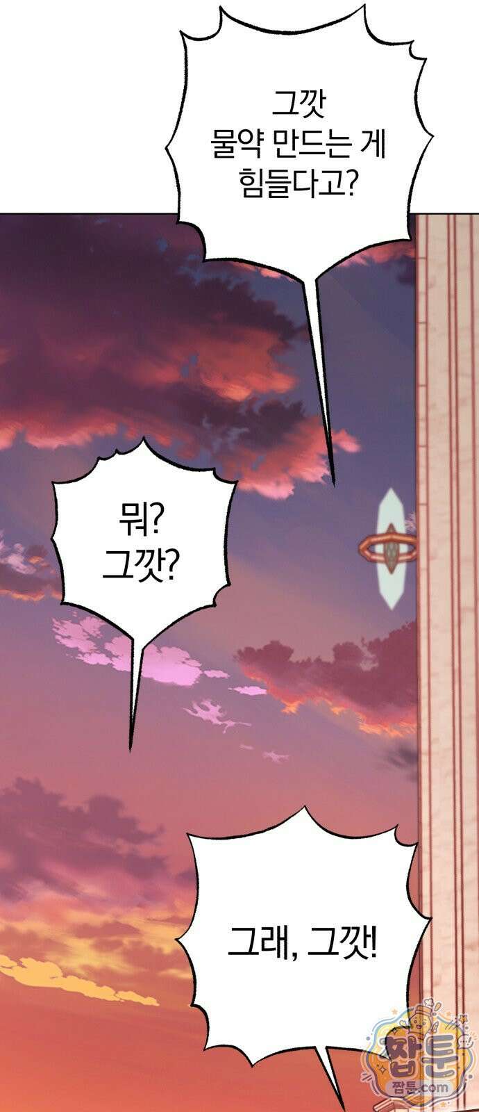 마탑의 문제아들 48화 104