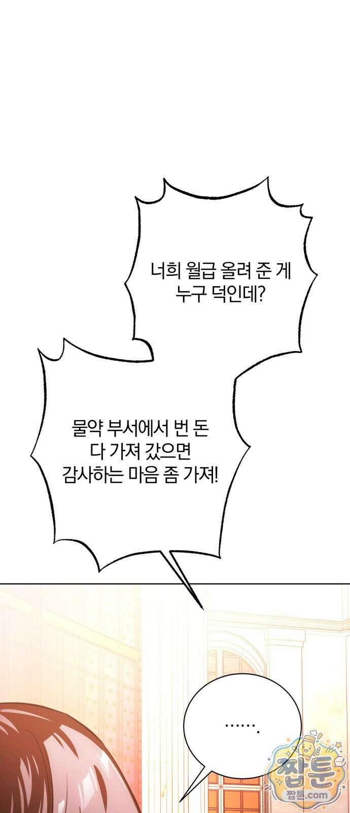 마탑의 문제아들 48화 106