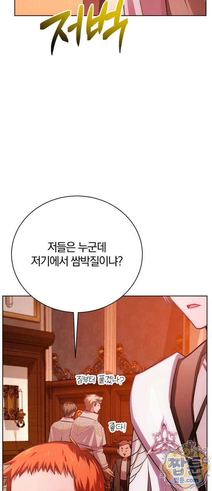 마탑의 문제아들 48화 109