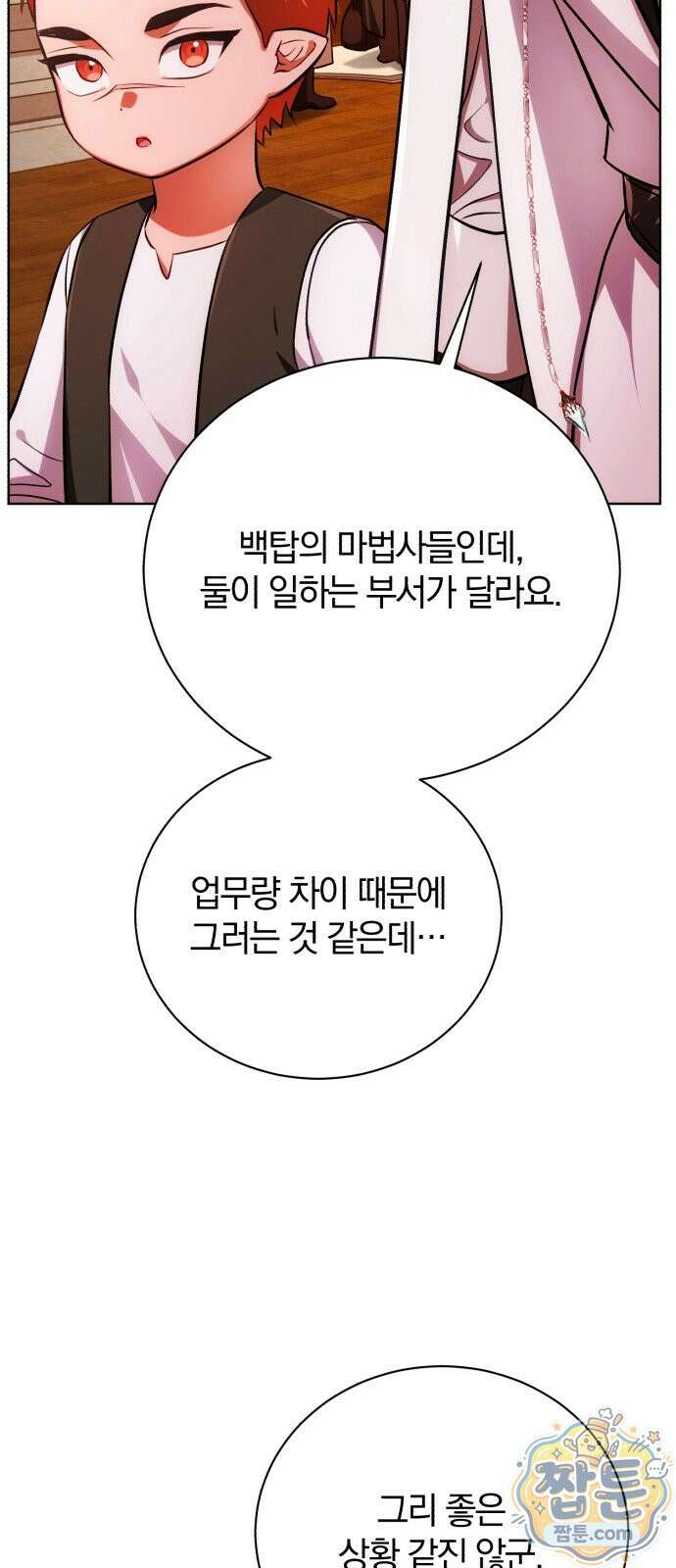 마탑의 문제아들 48화 110