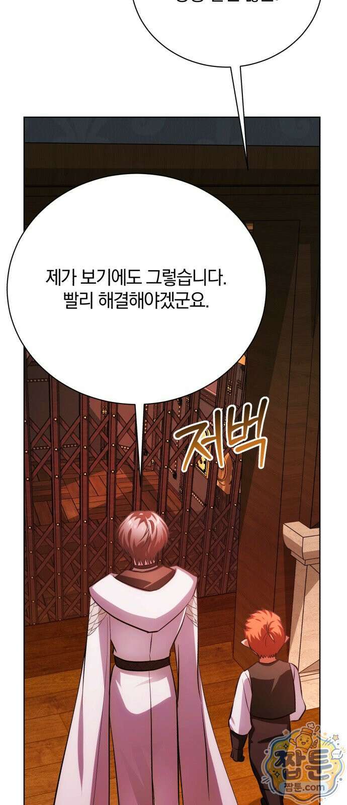 마탑의 문제아들 48화 111