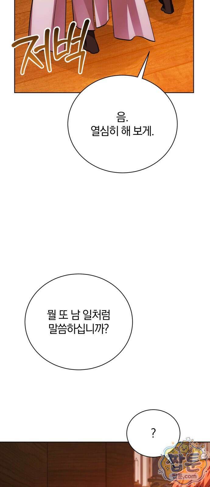 마탑의 문제아들 48화 112
