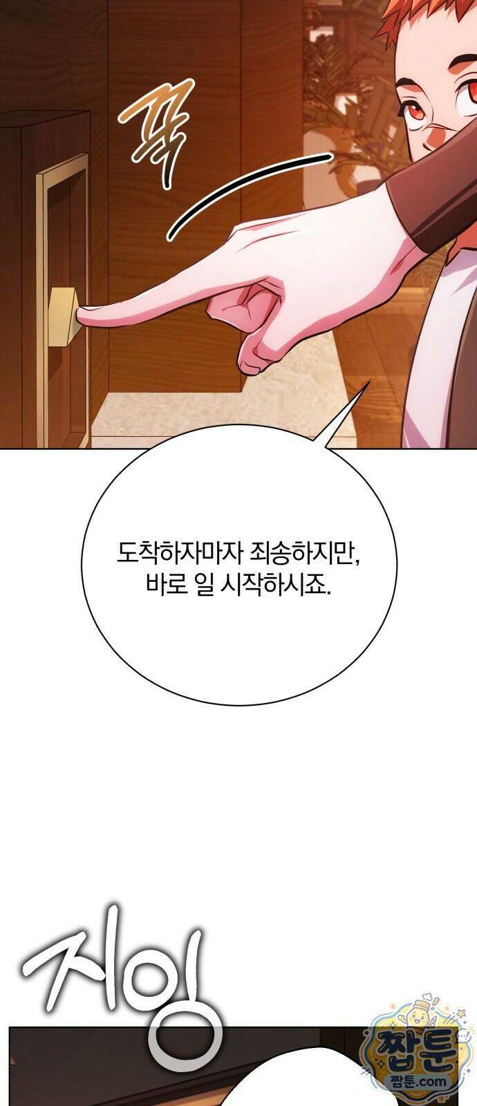 마탑의 문제아들 48화 113